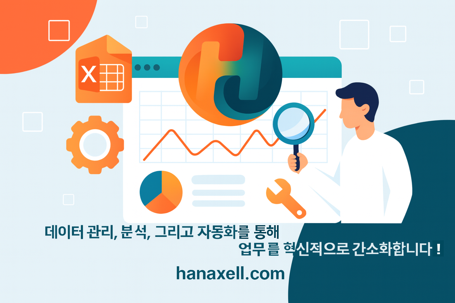 hanaxell대표이미지.png