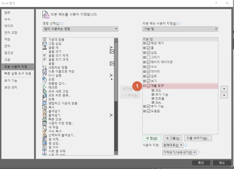 엑셀 VBA(Visual Basic 버튼) 활성화 방법