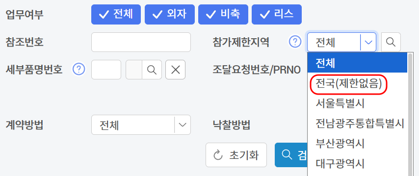 나라장터_지역검색.png