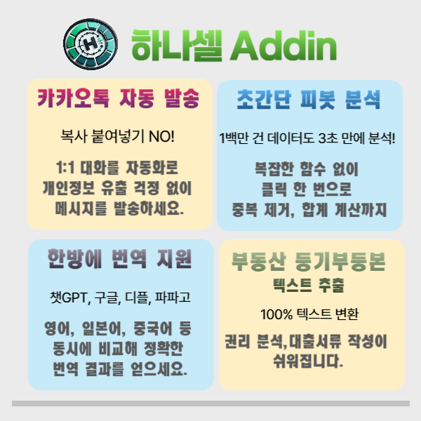 하나셀 애드인-001.png