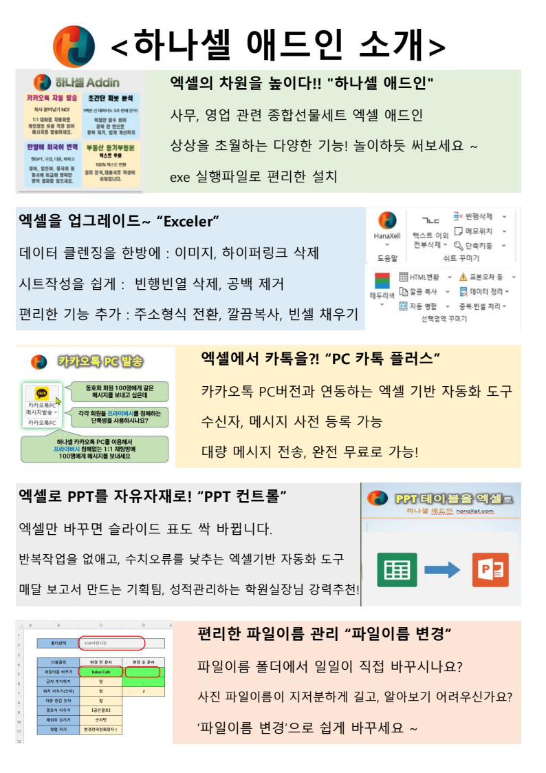 하나셀리플렛1.png